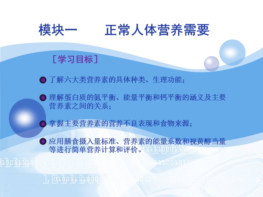 正常人体营养需要-文档资料.ppt_第2页