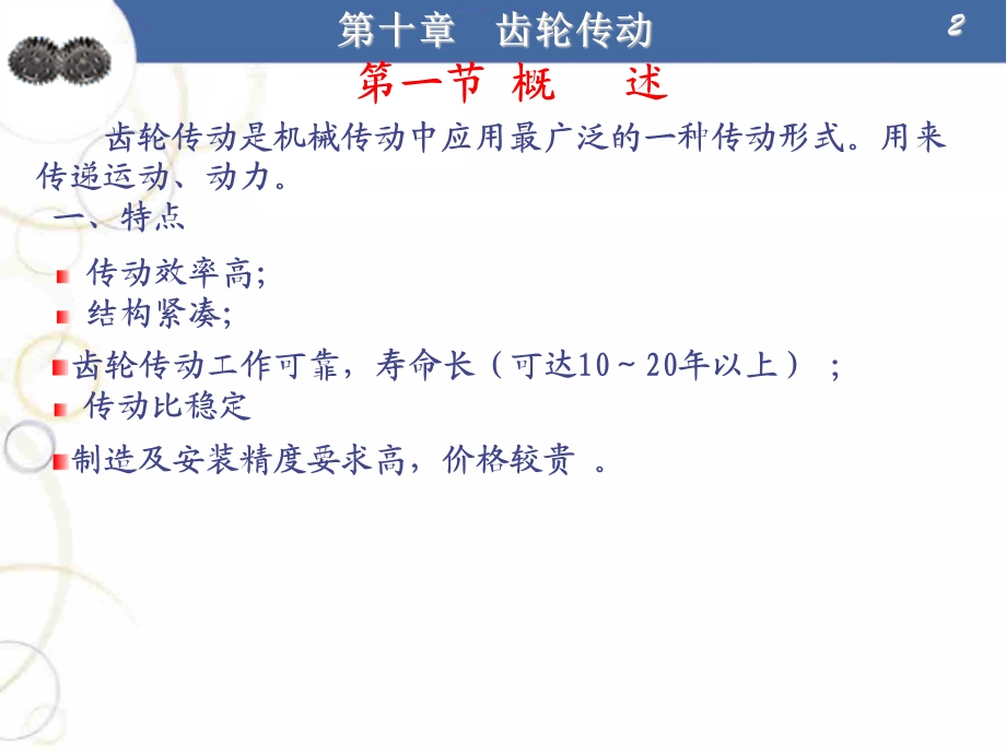 齿轮传动.ppt_第2页