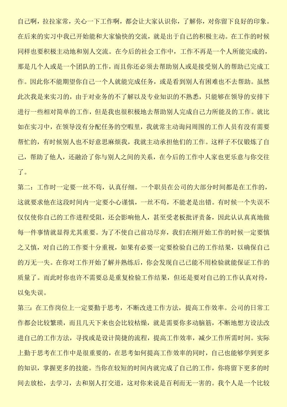 供电所实习报告.doc_第3页