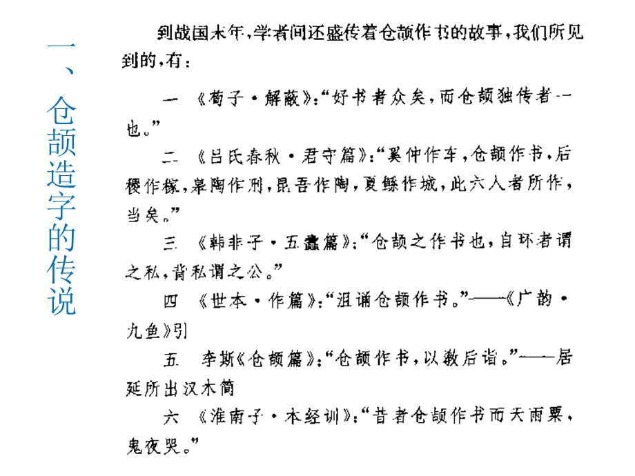 文字的发明中国古典文献学.ppt_第3页