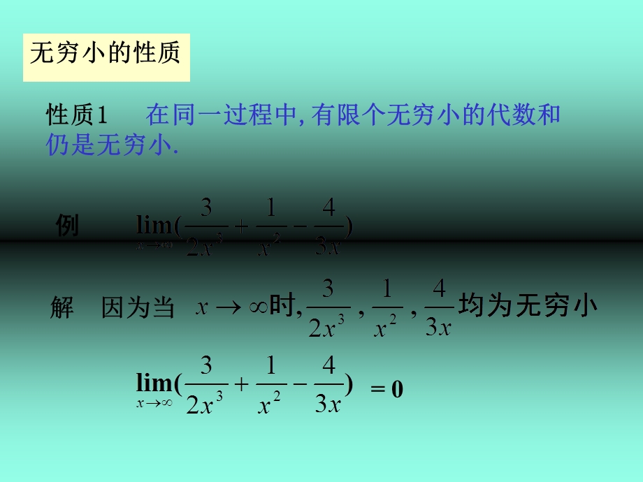 无穷小及其比较.ppt_第3页