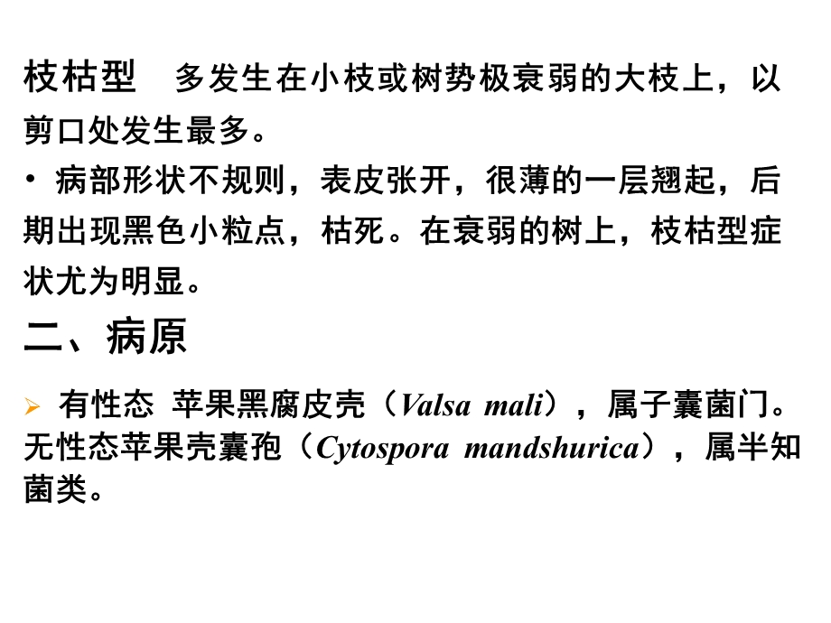 植物保护通论果树病害.ppt_第2页