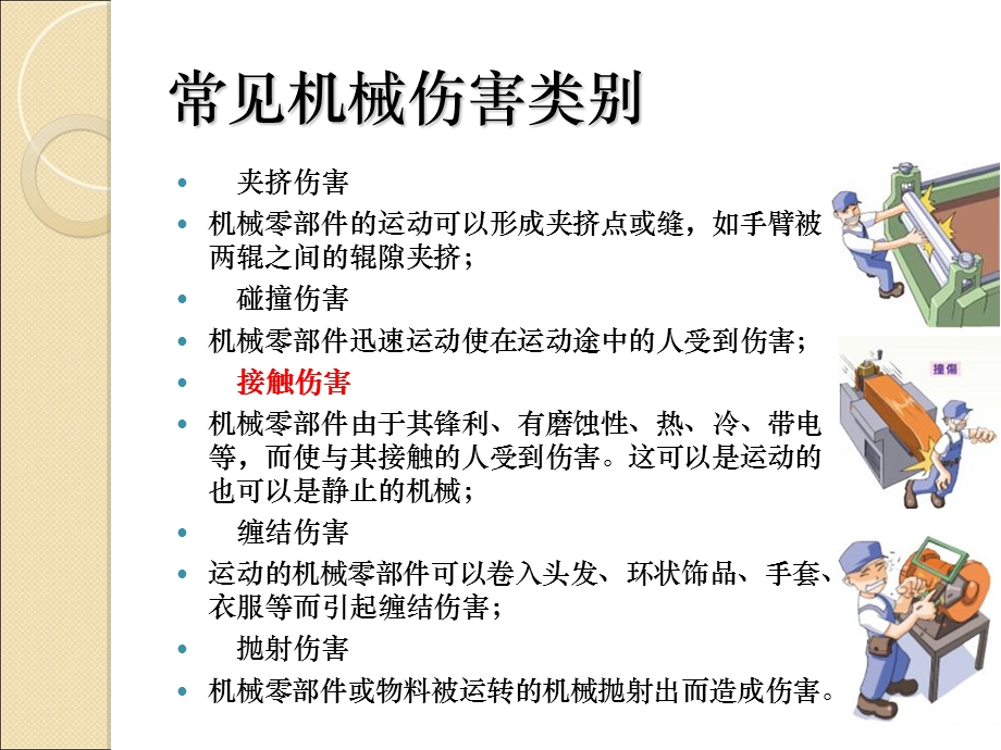 机械设备安全培训课件.ppt_第3页