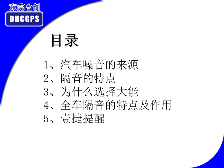 现代IX音响隔音.ppt_第2页