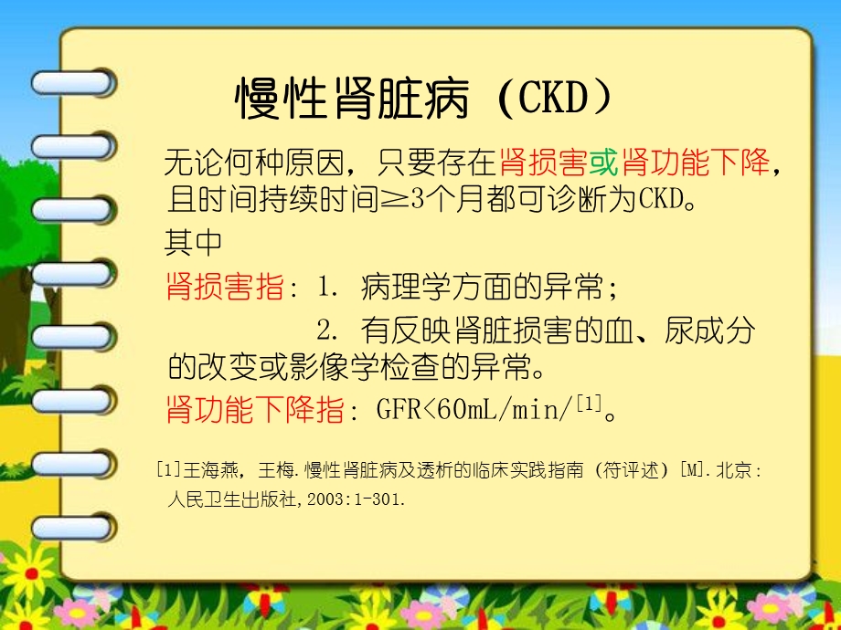 慢性肾脏病的护理.ppt_第3页