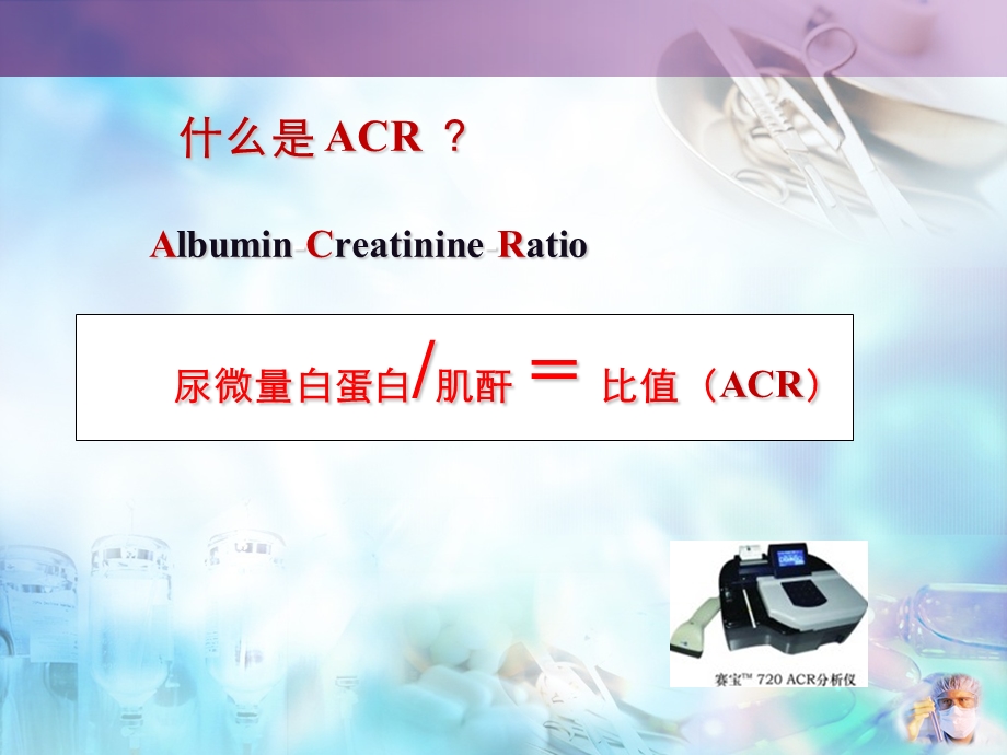 早期肾脏病变与ACR.ppt_第2页