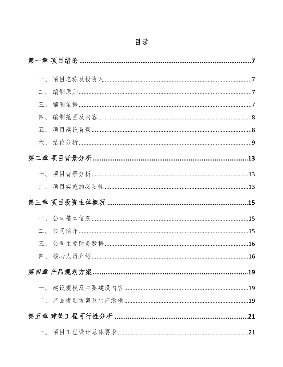 吉林省封隔器项目可行性研究报告模板.docx_第3页