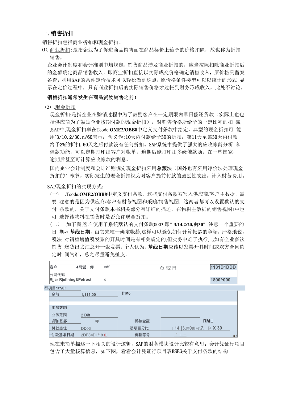 SD快速入门第四篇.docx_第1页