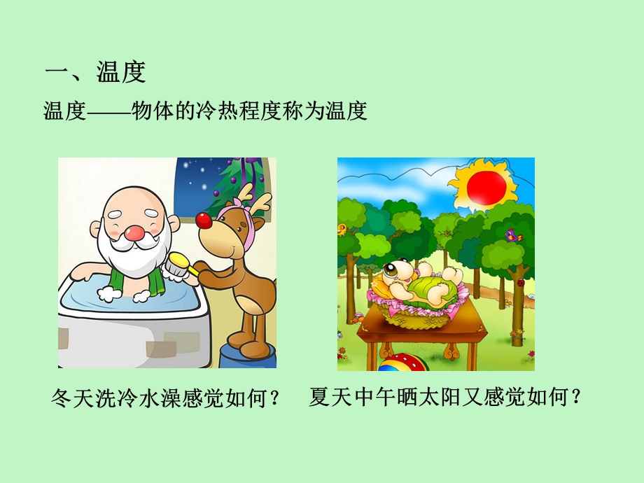 幼儿园科学教育活动方法之测量.ppt_第1页