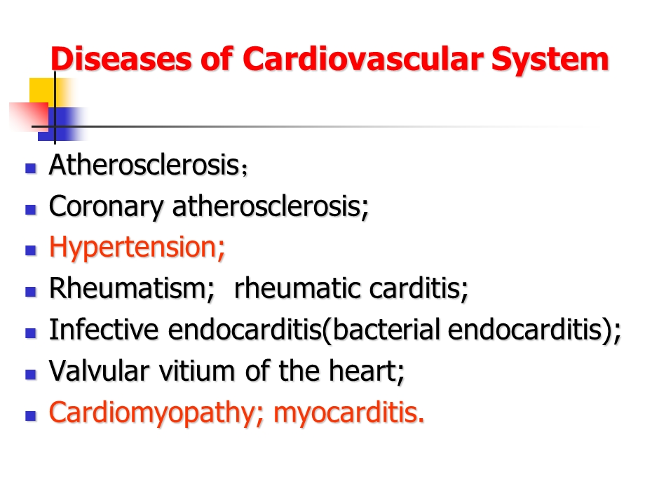 心血管系统疾病2-高血压、心肌炎、心肌病.ppt_第2页