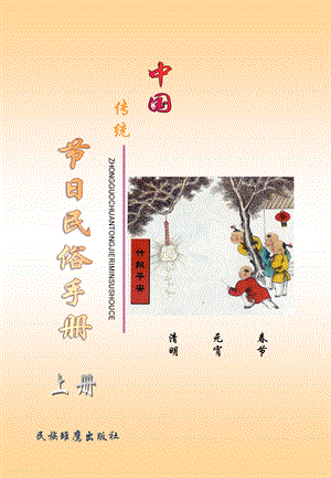 中国传统节日民俗手册上ppt课件.ppt