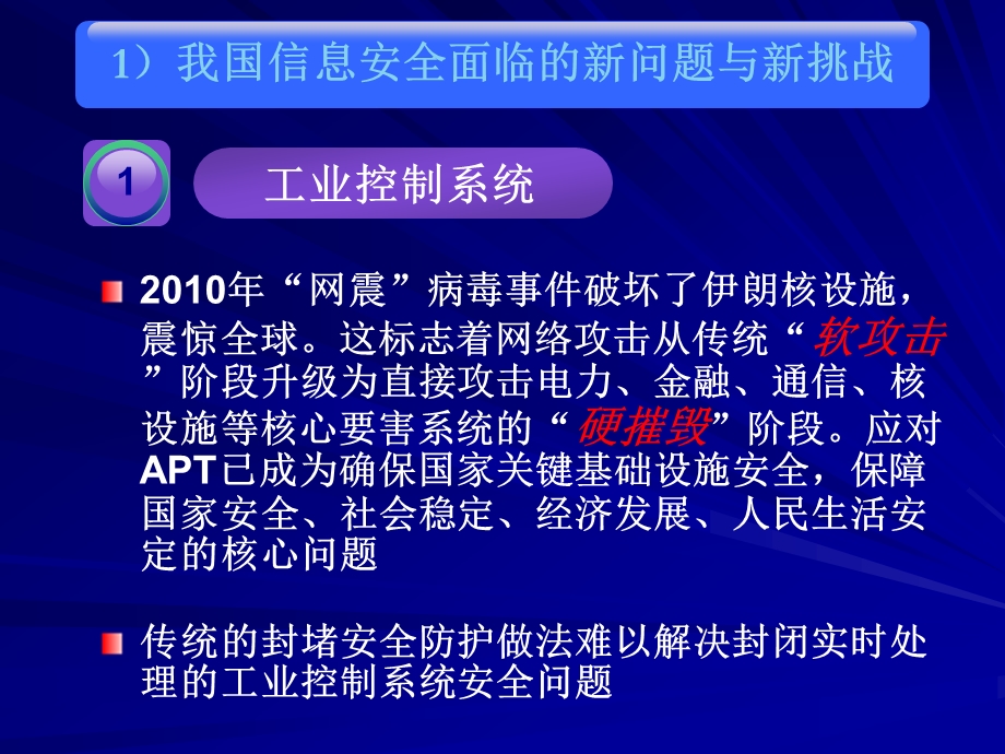 做好新型信息技术发展应用信息安全等级保护工作.ppt_第3页