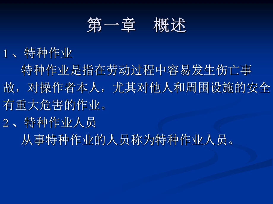 最新危险化学品特种作业人员培训.ppt_第2页