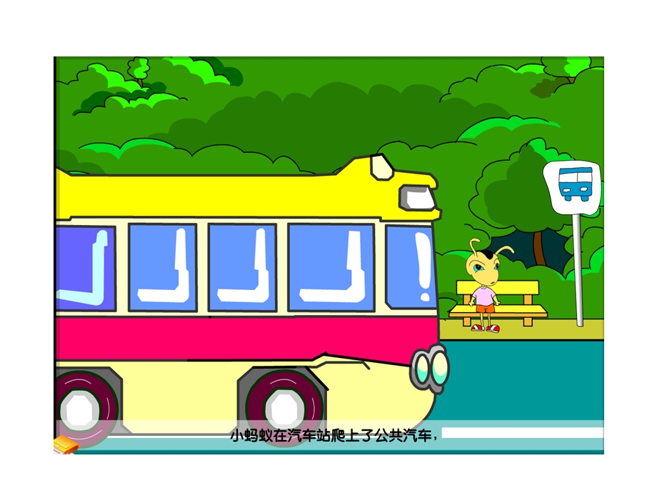 幼儿教学课件《小蚂蚁坐汽车》.ppt_第3页