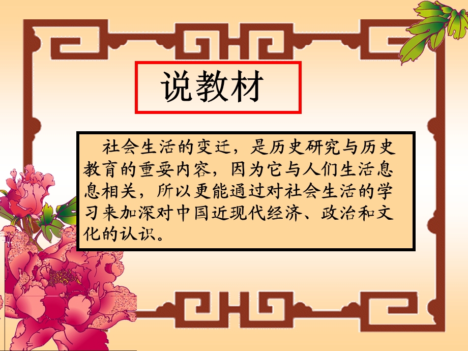 从时尚的角度看中国近现代物质生活与社会习俗的变迁.ppt_第2页