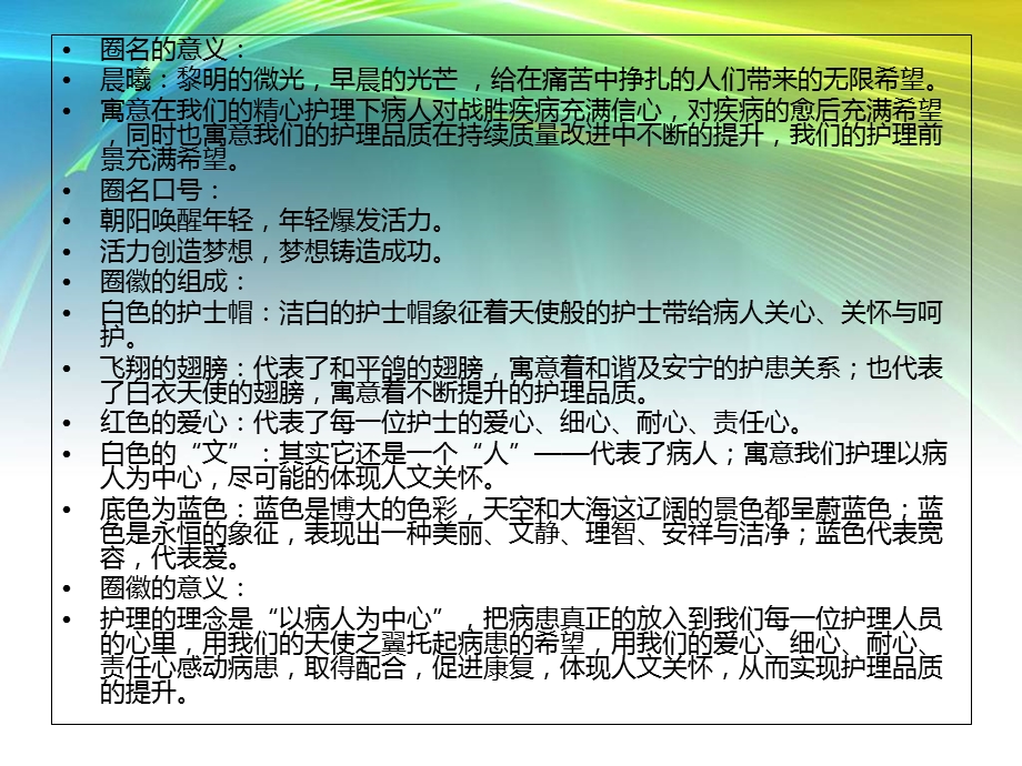 意外拔管品管圈.ppt_第3页