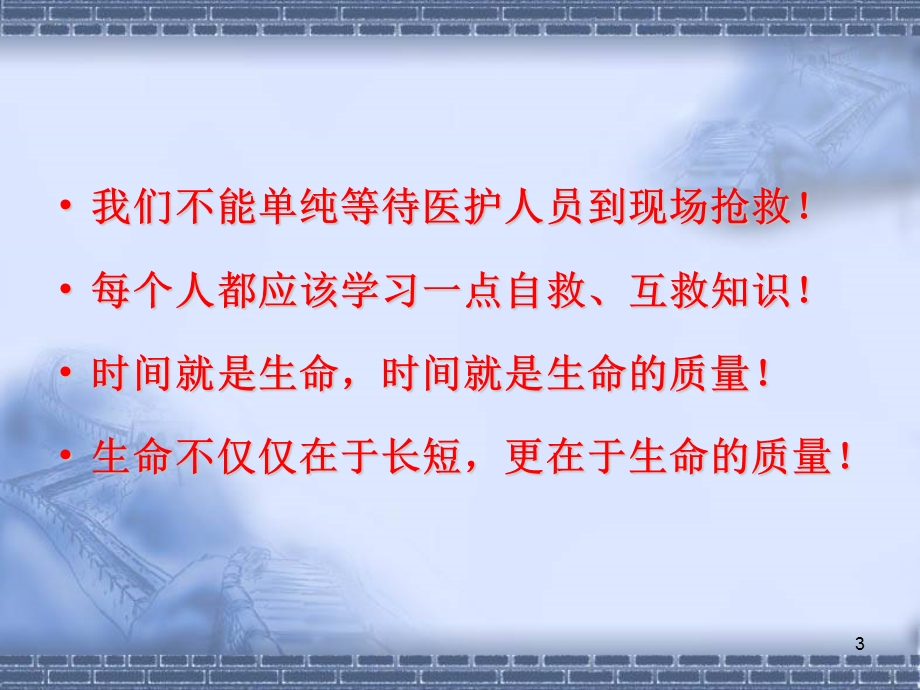 应急救护知识课件.ppt_第3页