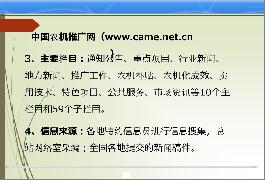 中国农机推广网的新闻宣传.ppt_第3页