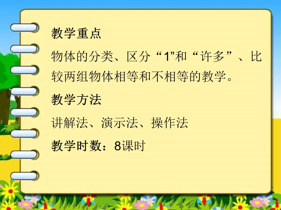 幼儿感知集合教育.ppt_第3页