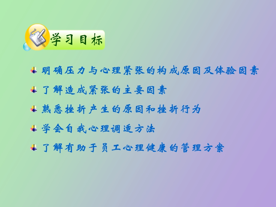 心理健康与管理.ppt_第2页