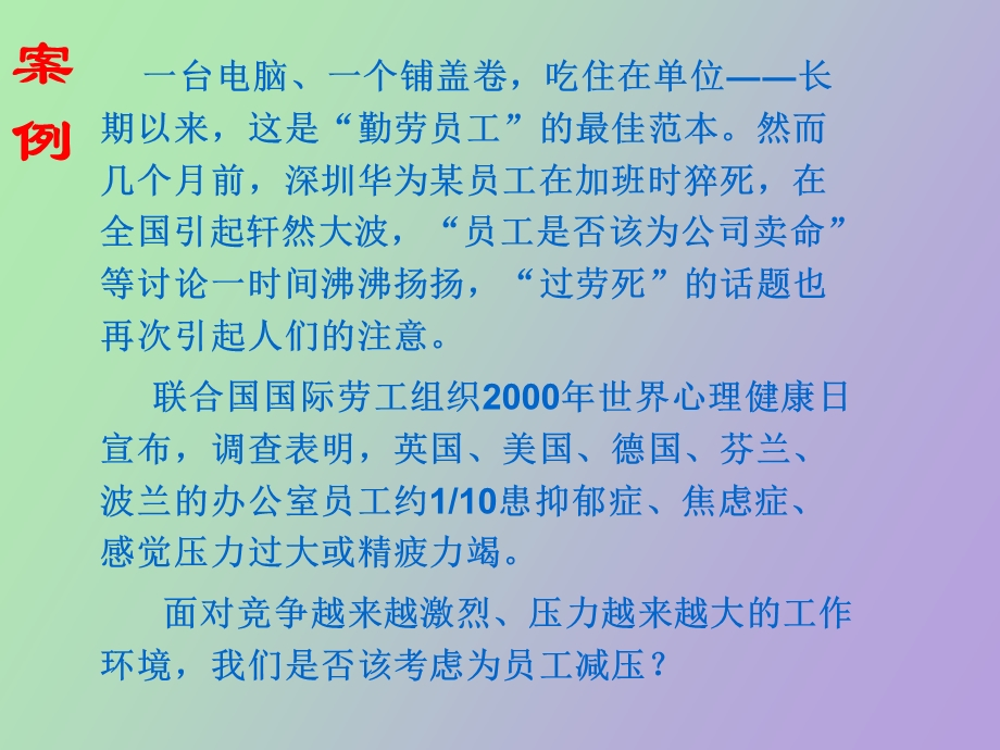 心理健康与管理.ppt_第3页