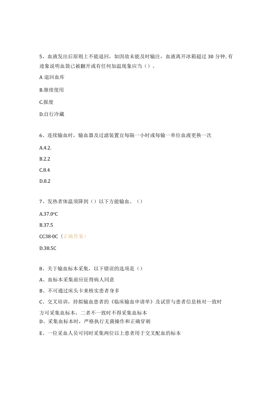 肿瘤内输血考核试题及答案.docx_第2页