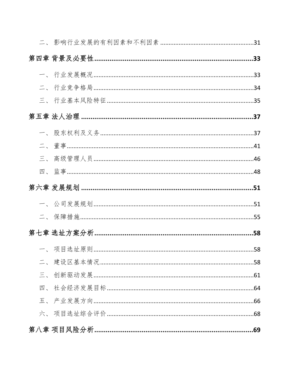 吉林省关于成立食品促销卡公司可行性研究报告.docx_第3页