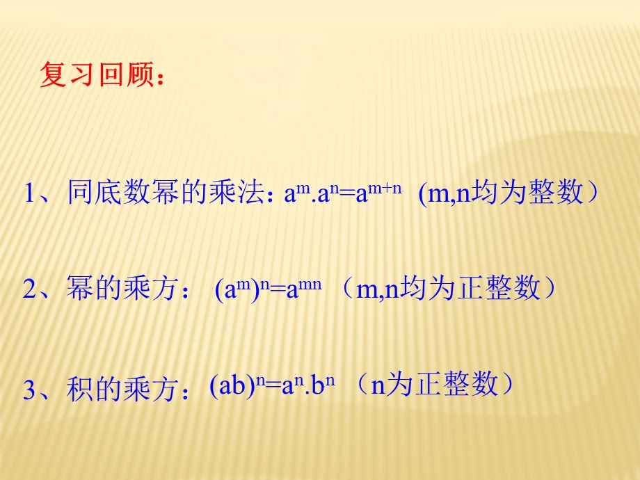 整式乘法优秀课件.ppt_第2页