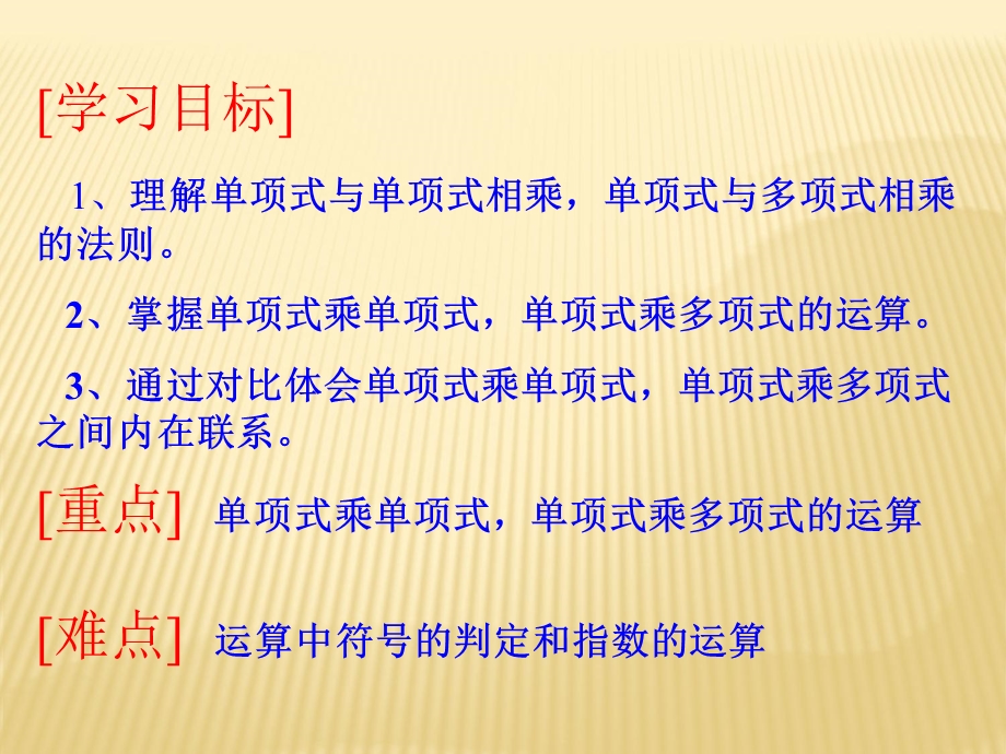 整式乘法优秀课件.ppt_第3页