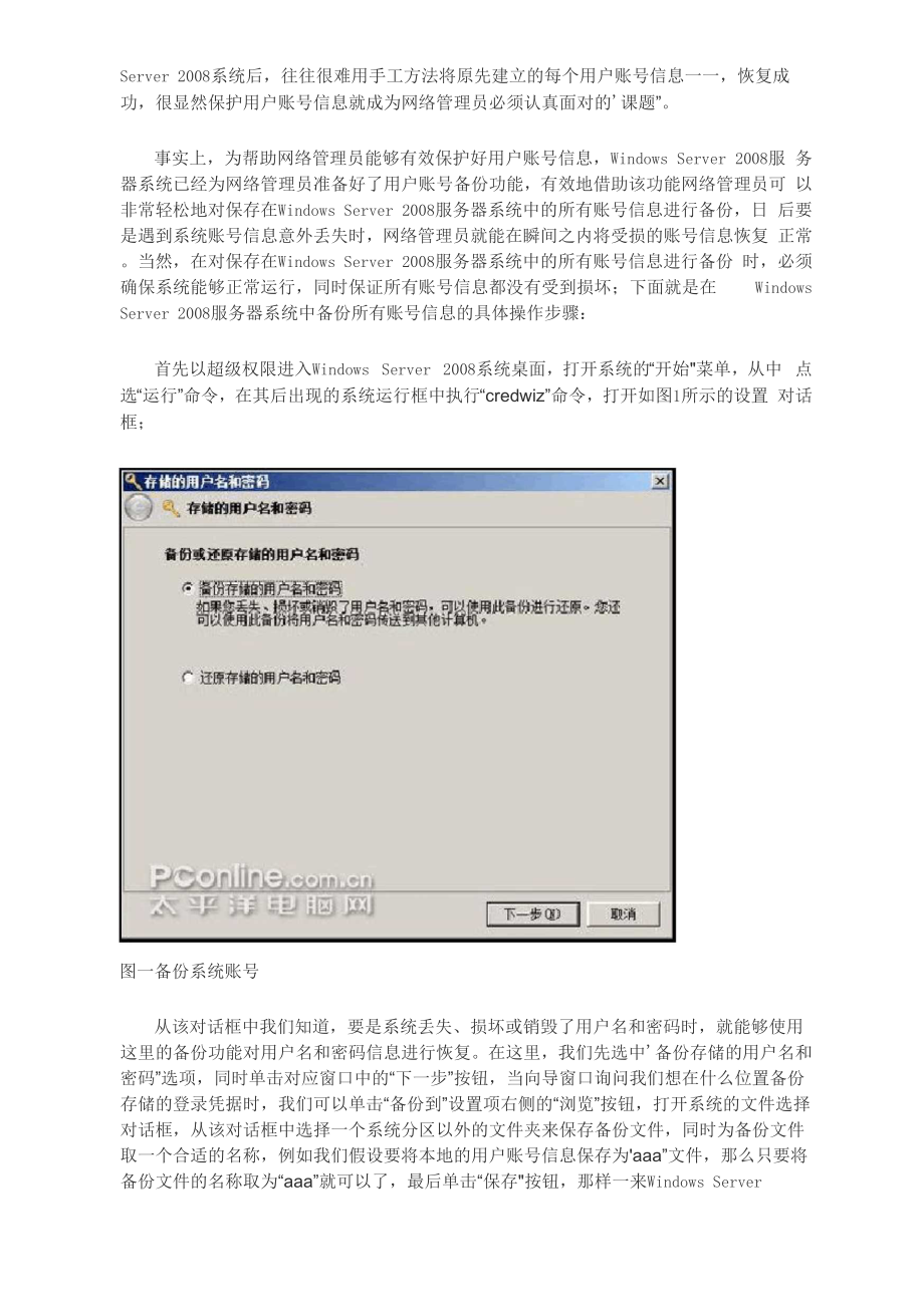 Windows Server 2008系统下的数据备份技巧.docx_第2页