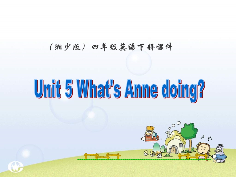 湘少版四下Unit5What’sAnnedoing课件.ppt_第1页