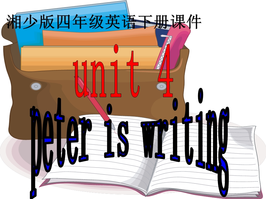 湘少版四下Unit4Peteriswriting课件.ppt_第1页