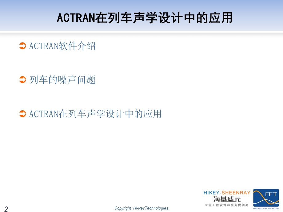 机车噪声模拟案例.ppt_第2页