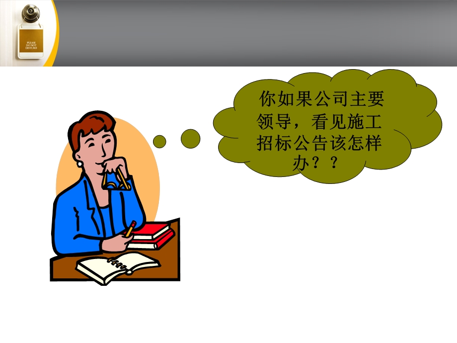 施工投标文件的编制.ppt_第2页