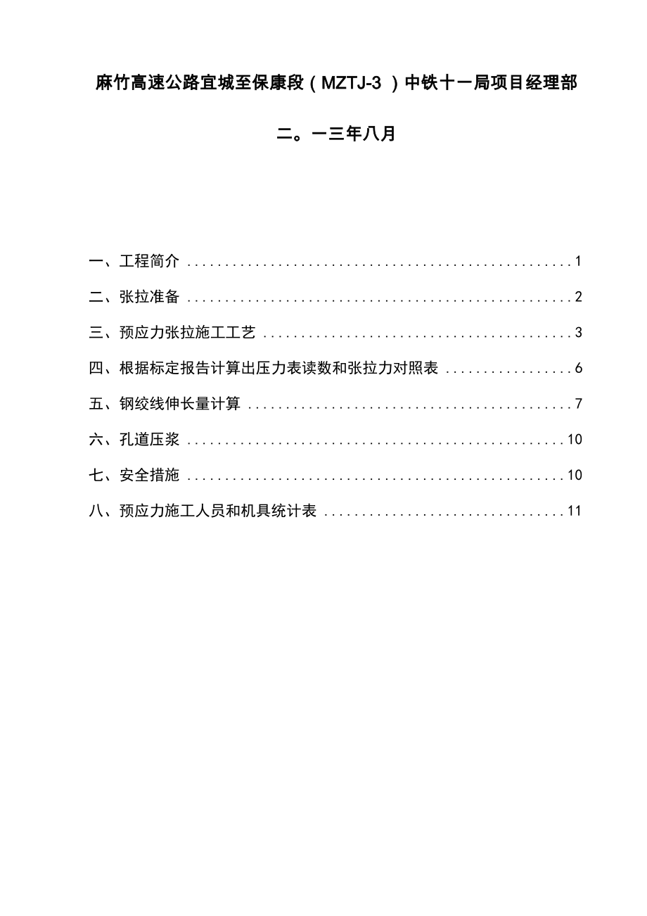 T梁预应力张拉计算书.docx_第2页