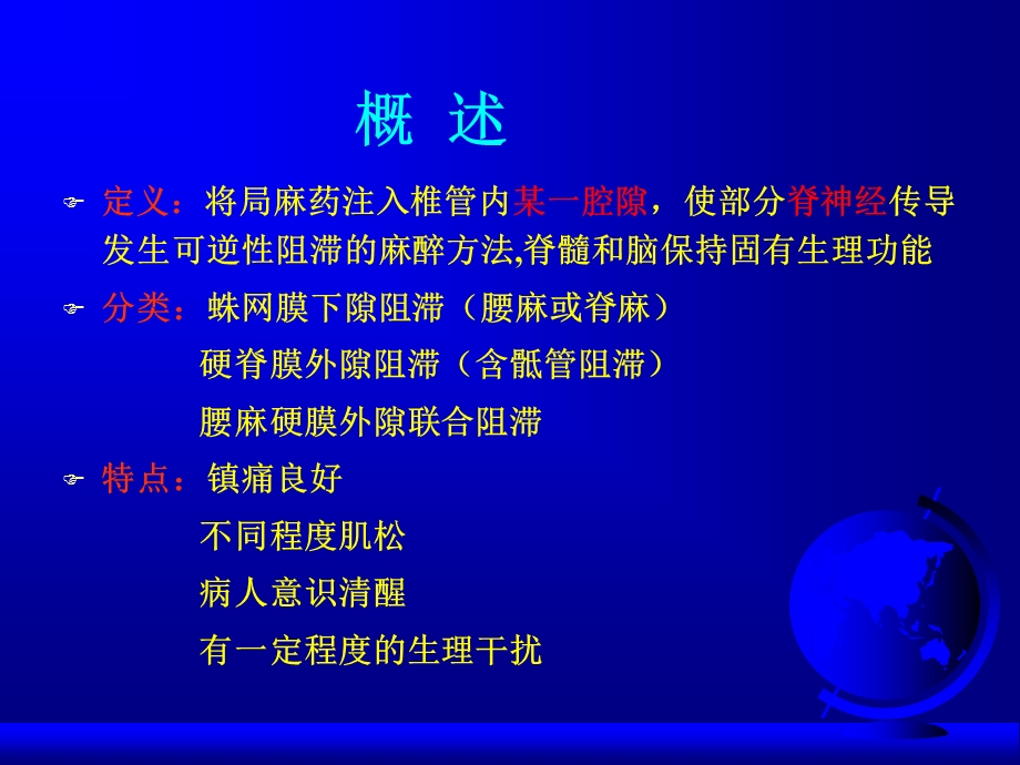 第10章椎管内麻醉.ppt_第2页