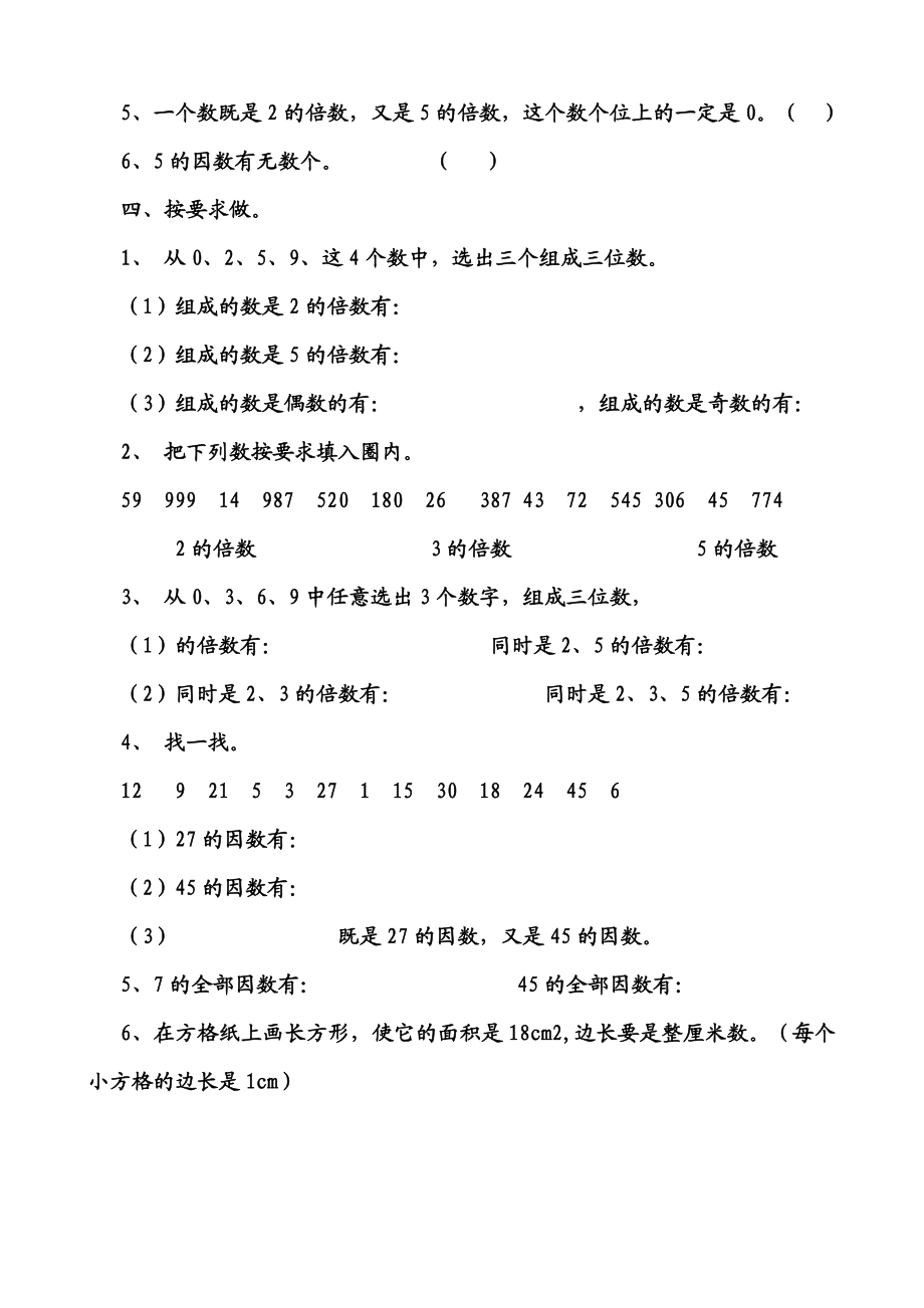 倍数与因数练习题.doc_第2页