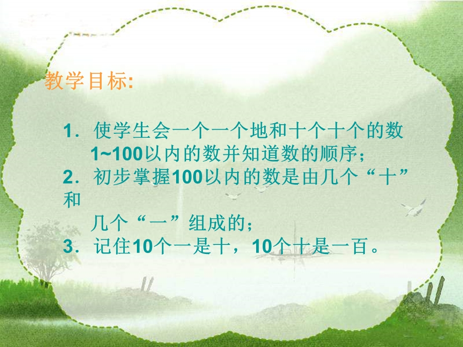 西师大版一年下数数数的组成课件.ppt_第3页