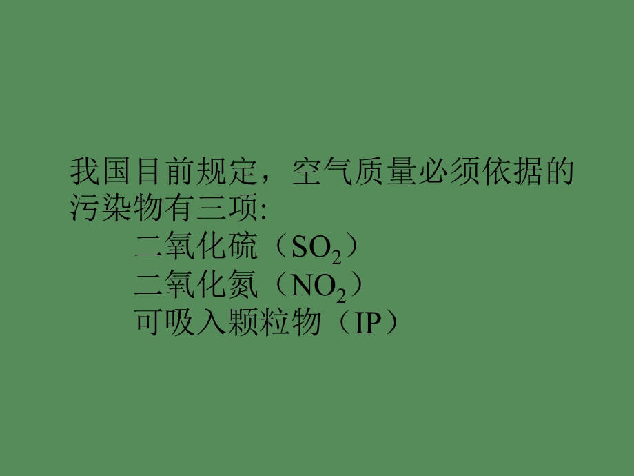 氧化硫和三氧化硫.ppt_第2页