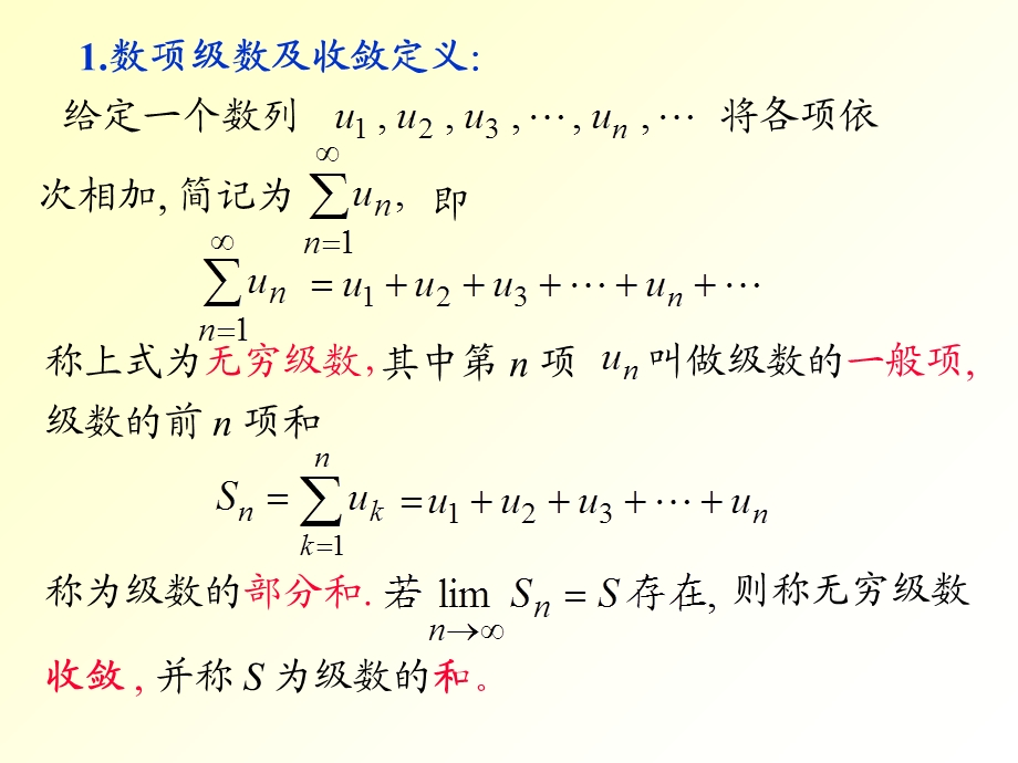 无穷级数和微分方程.ppt_第3页