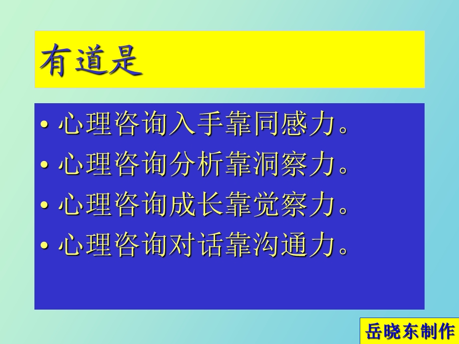 心理咨询洞察力.ppt_第2页