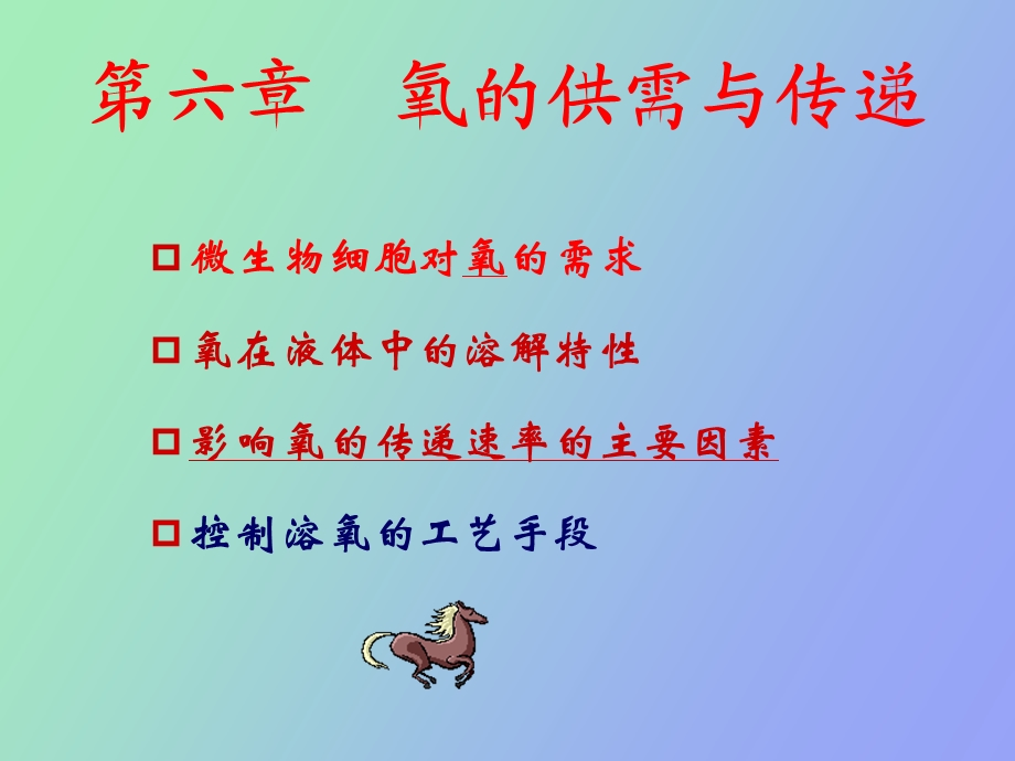 氧的供需与传递.ppt_第3页