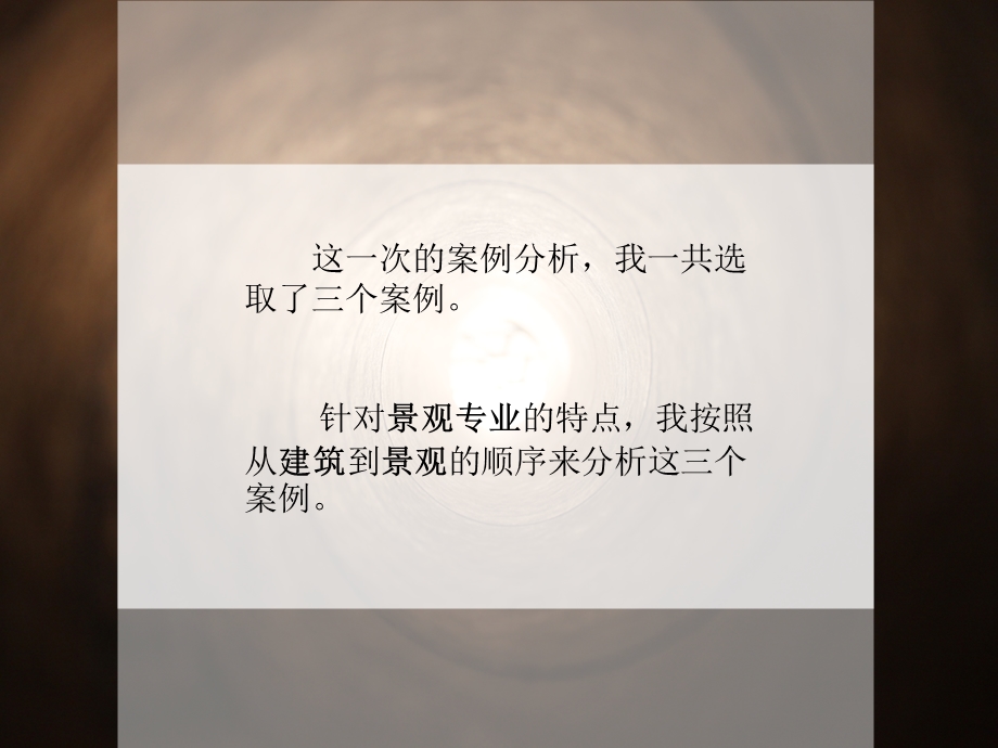 木建筑案例分析.ppt_第2页