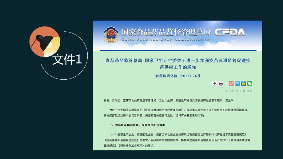 政策调整下的疫苗冷链管理ppt课件.ppt_第3页