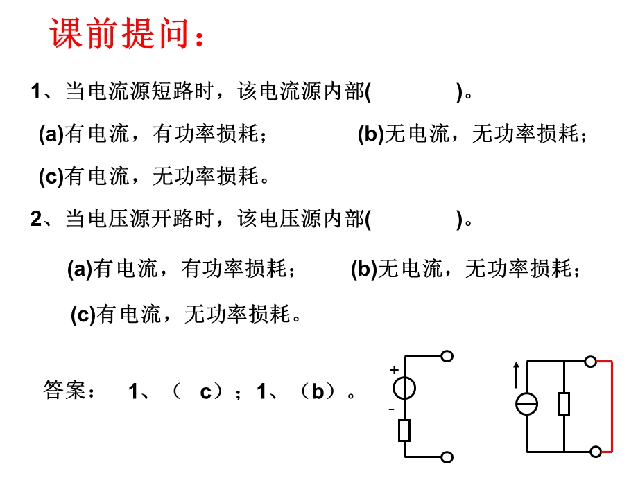 支路电流法、分压分流公式.ppt_第1页