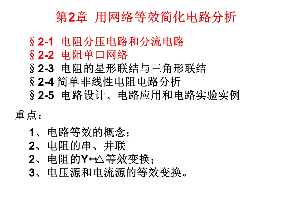 支路电流法、分压分流公式.ppt_第3页