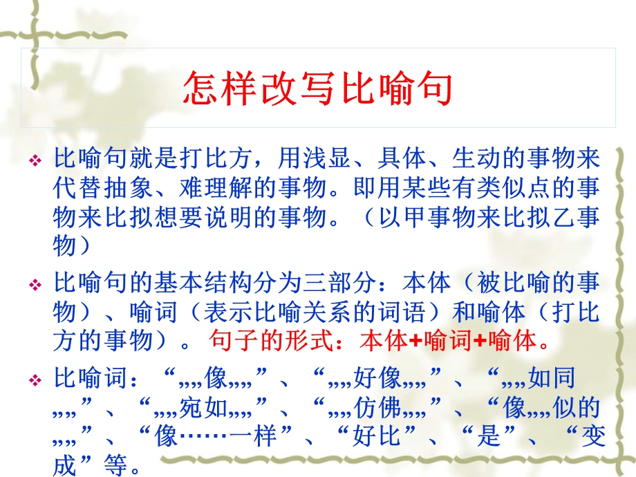 改成比喻句、拟人句解析与训练.ppt_第2页