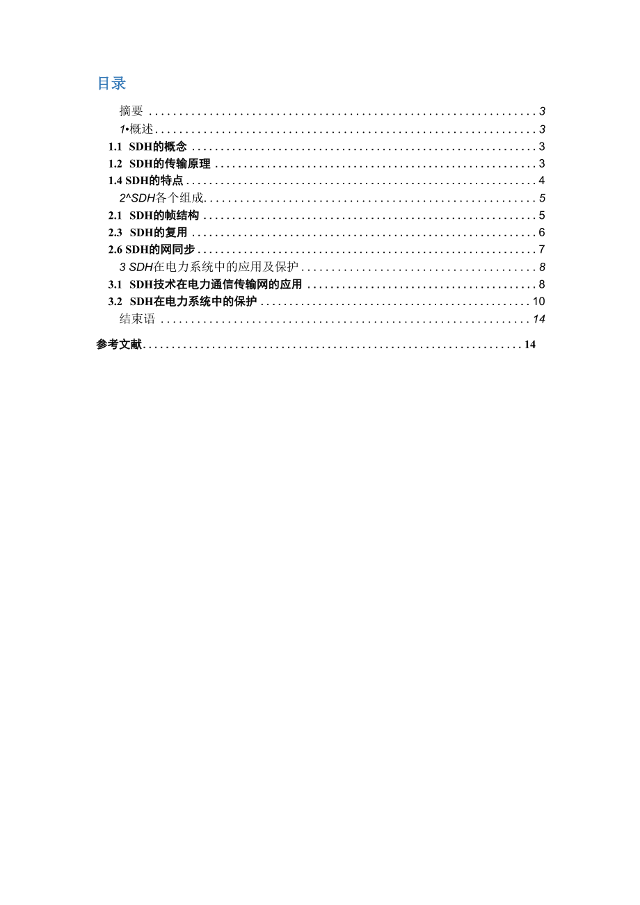 SDH在电力系统的应用.docx_第2页