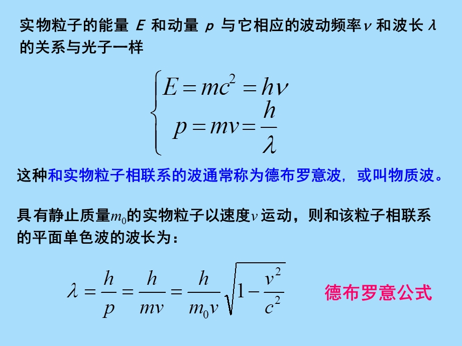 早期量子论和量子力学基础.ppt_第3页