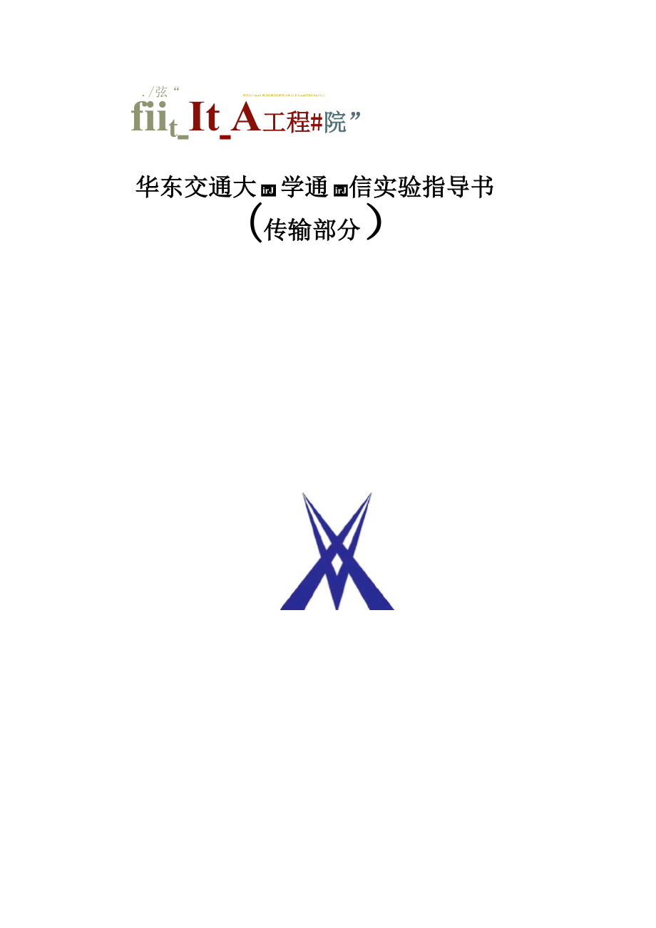 SDH设备硬件总体介绍.docx_第1页